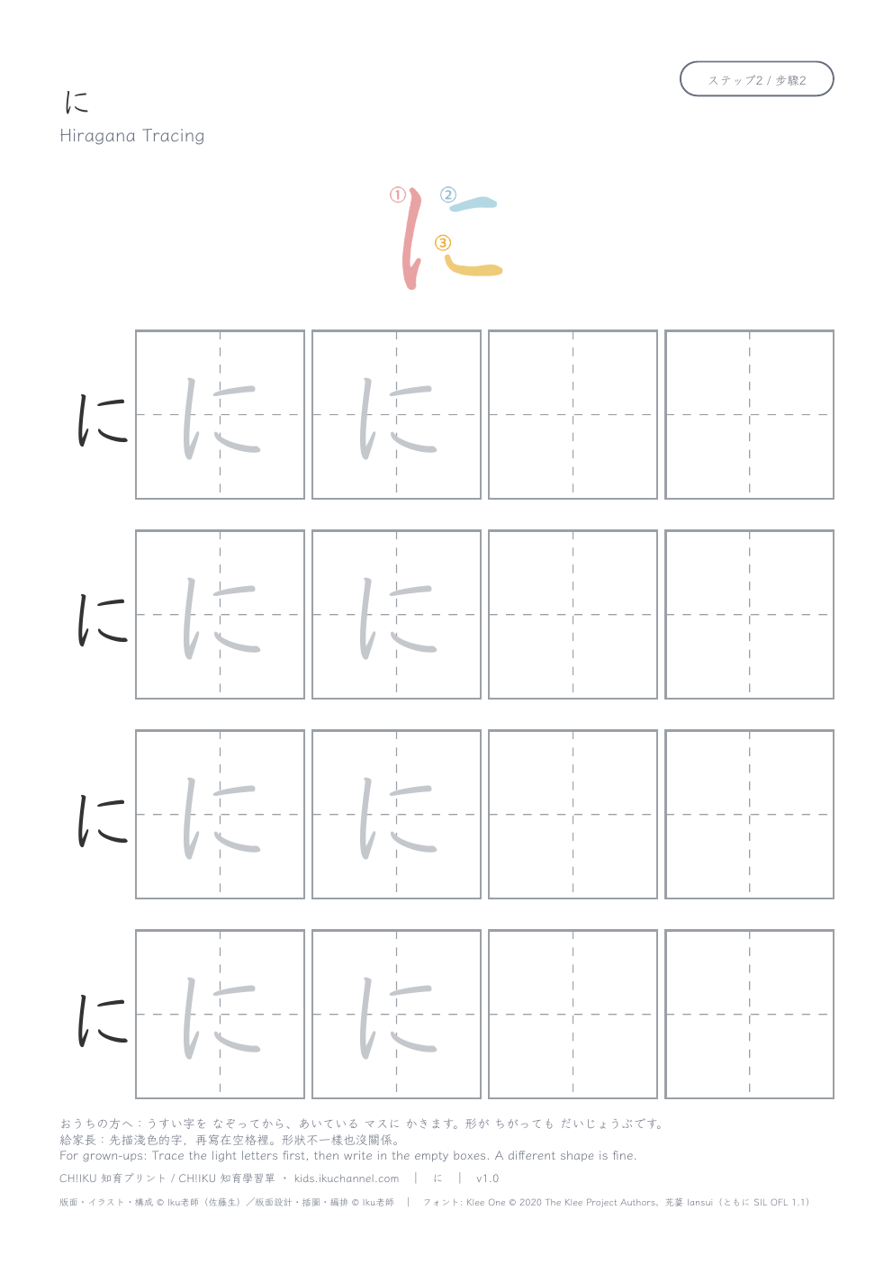 Hiragana “に” (ni) | Tracing Worksheet