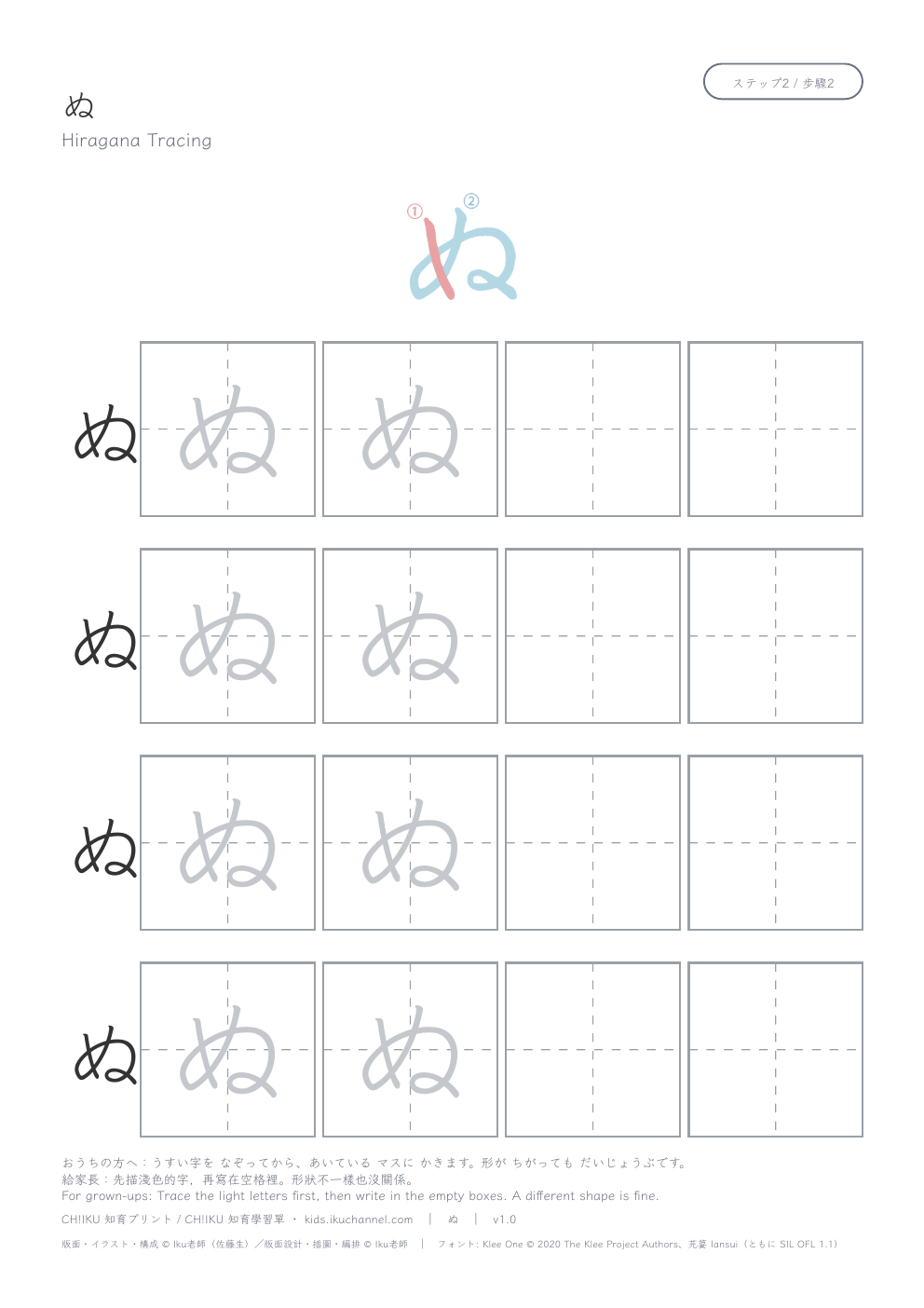Hiragana “ぬ” (nu) | Tracing Worksheet