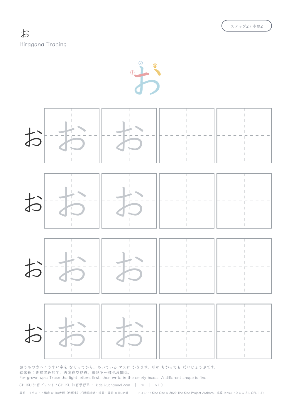 Hiragana “お” (o) | Tracing Worksheet