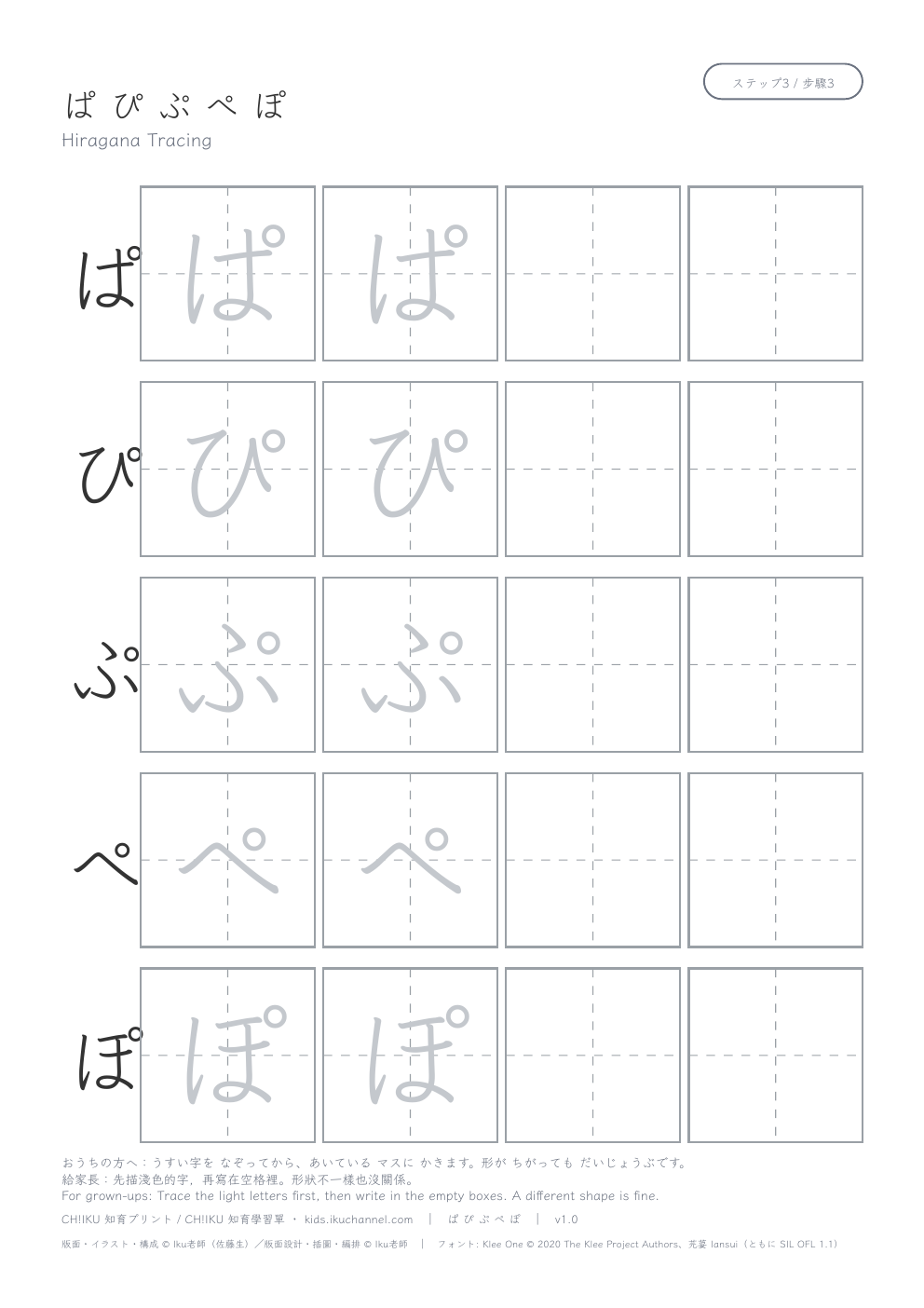 Hiragana ぱ ぴ ぷ ぺ ぽ | Tracing Worksheet