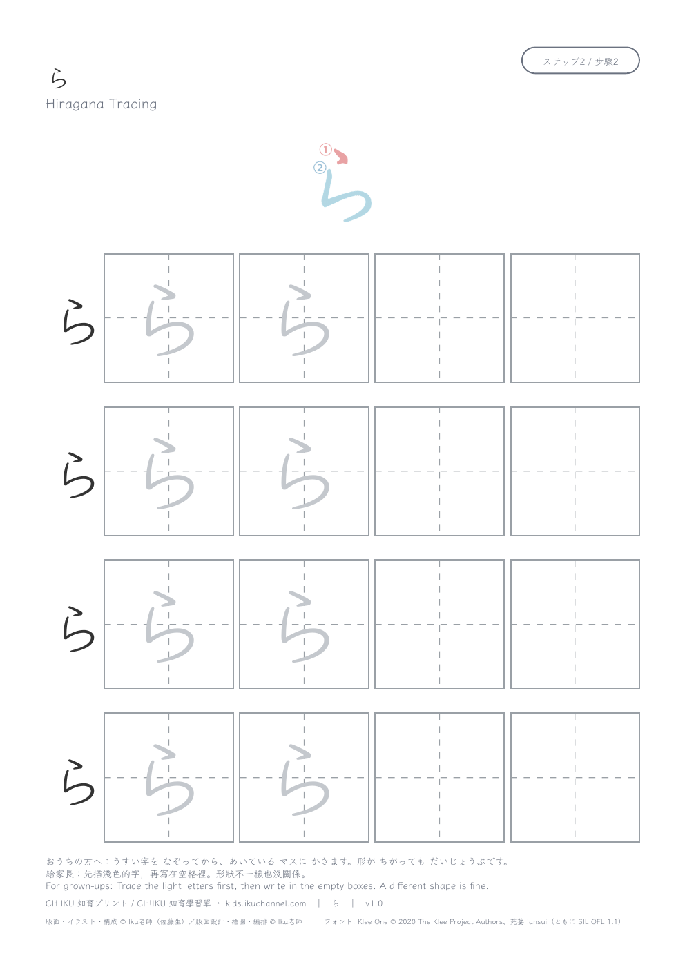 Hiragana “ら” (ra) | Tracing Worksheet