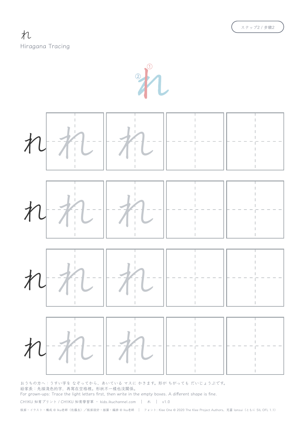 Hiragana “れ” (re) | Tracing Worksheet