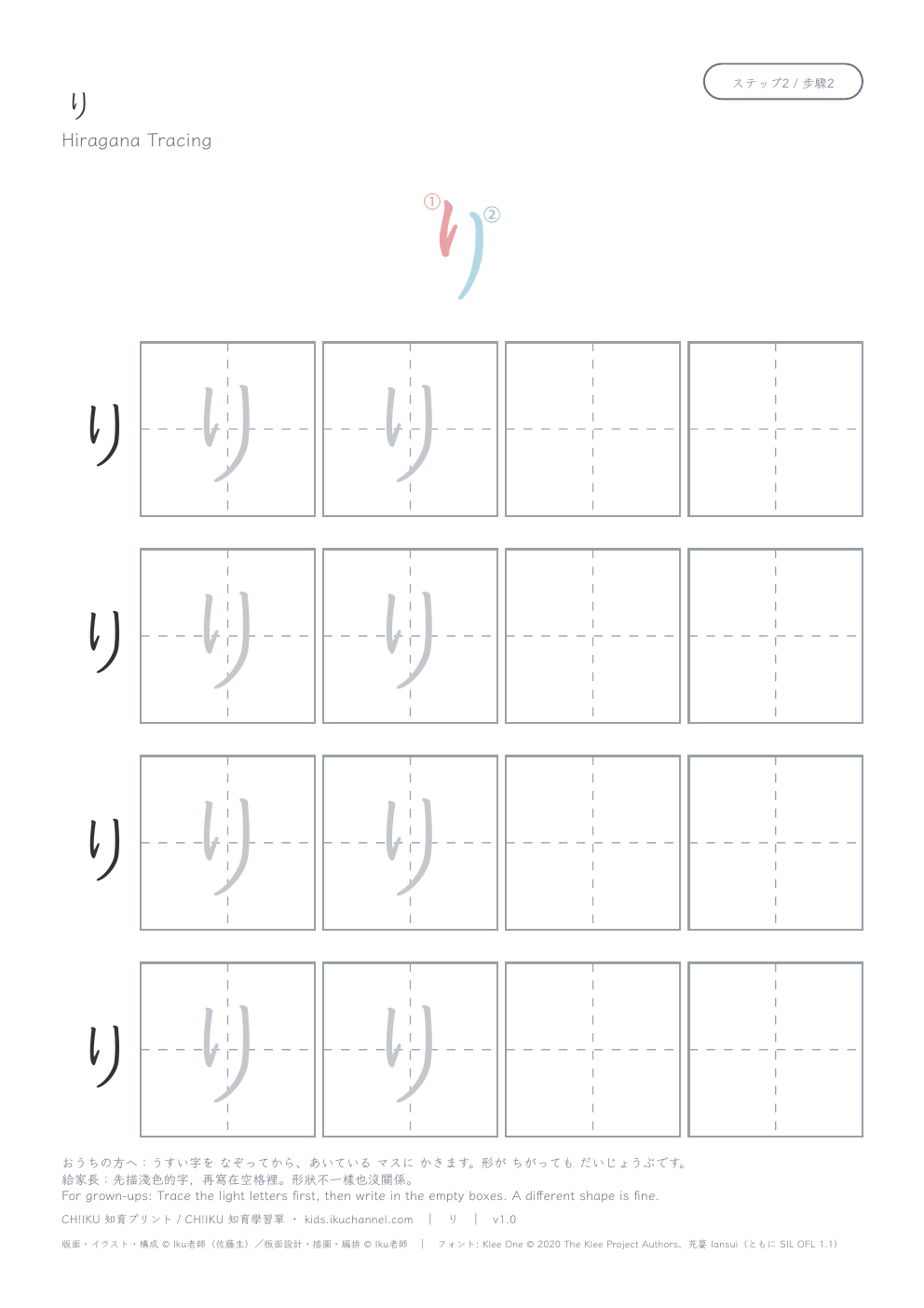Hiragana “り” (ri) | Tracing Worksheet