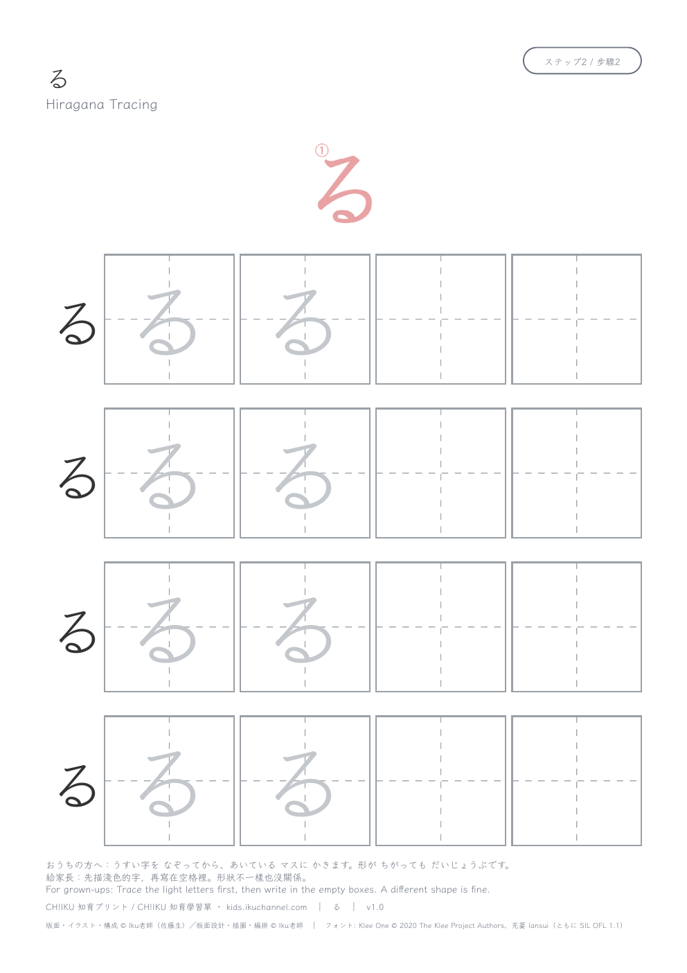 Hiragana “る” (ru) | Tracing Worksheet