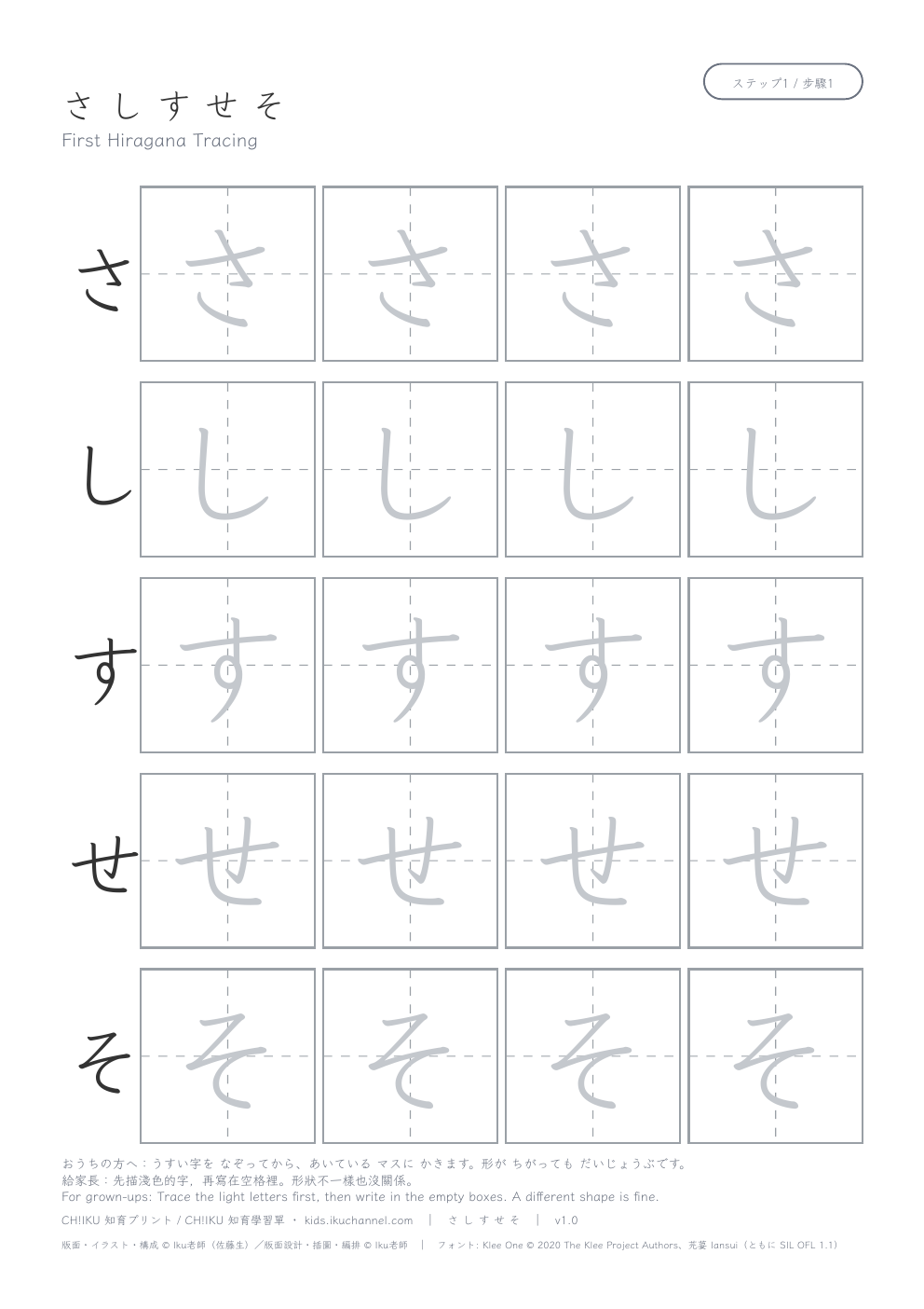 Hiragana さ し す せ そ (Tracing Only) | First Tracing Worksheet