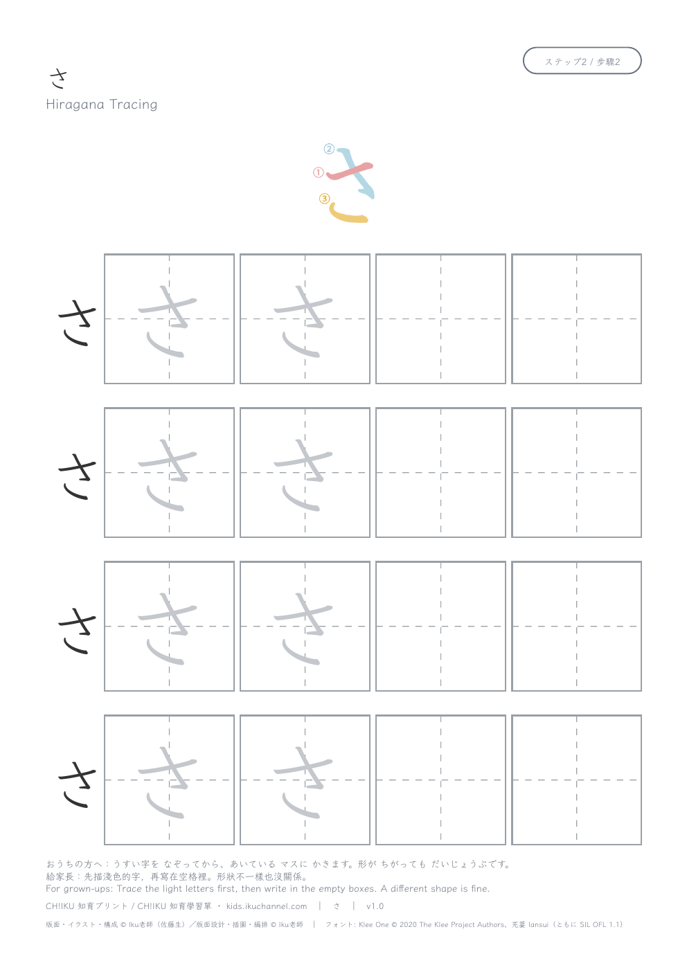 Hiragana “さ” (sa) | Tracing Worksheet