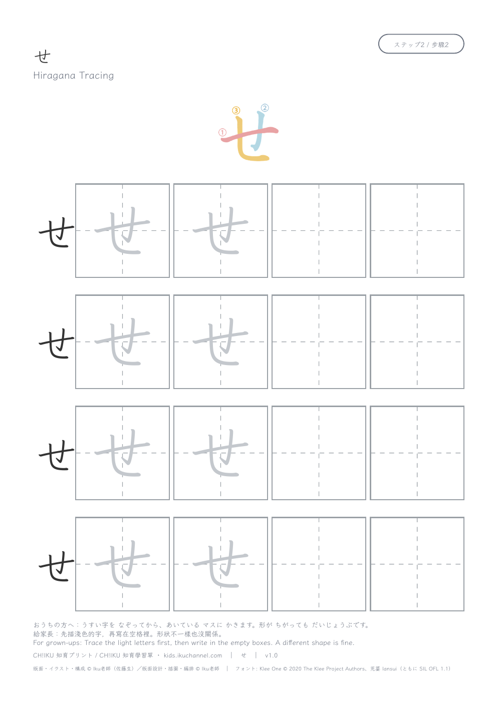Hiragana “せ” (se) | Tracing Worksheet