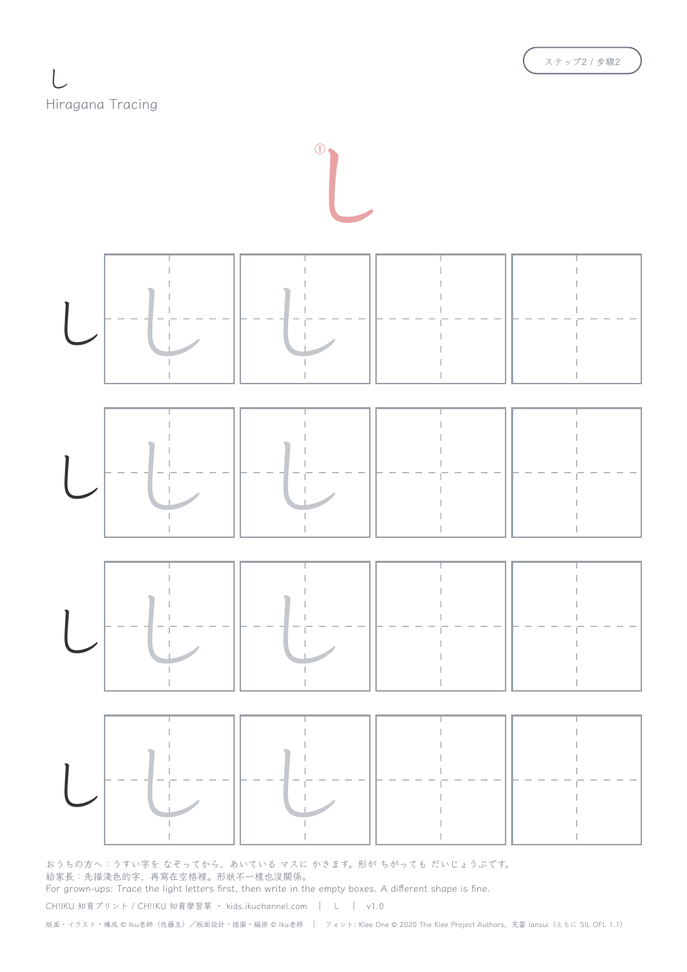 Hiragana “し” (shi) | Tracing Worksheet