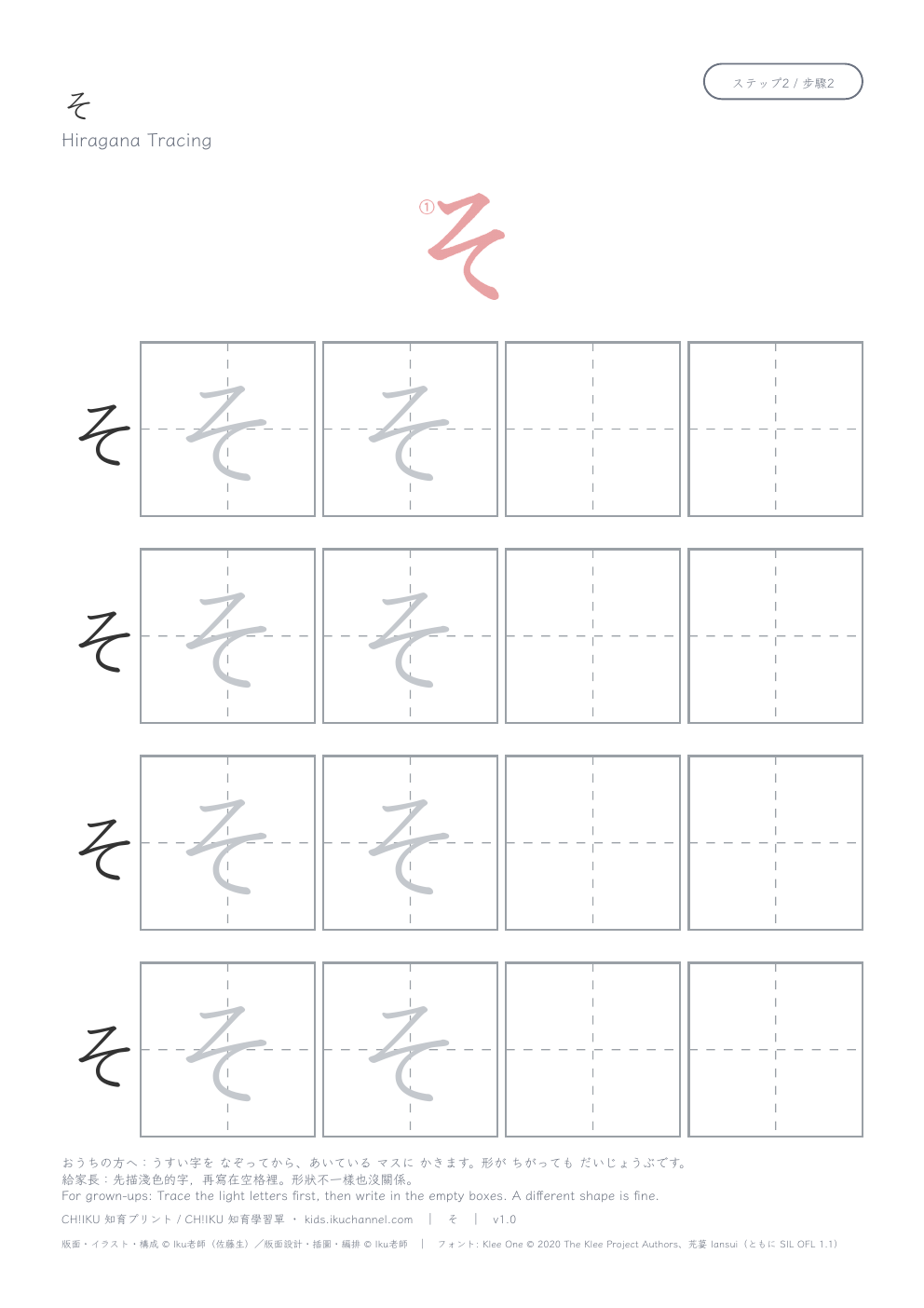 Hiragana “そ” (so) | Tracing Worksheet