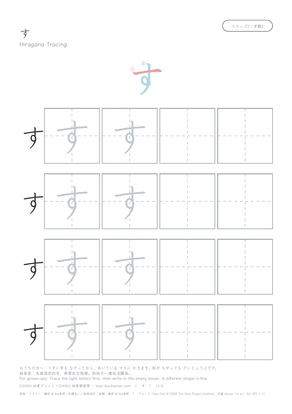 Hiragana “す” (su) | Tracing Worksheet