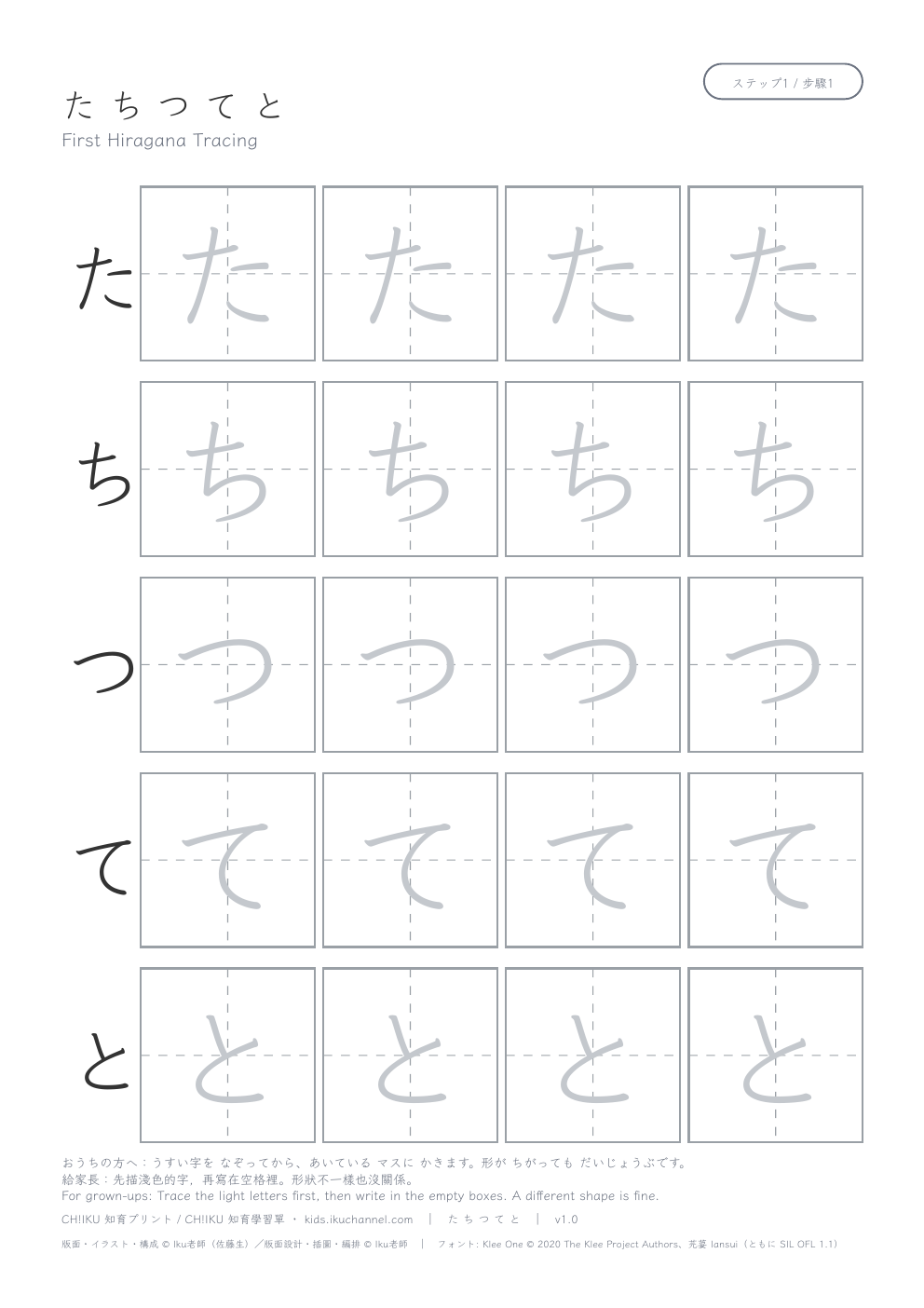 Hiragana た ち つ て と (Tracing Only) | First Tracing Worksheet