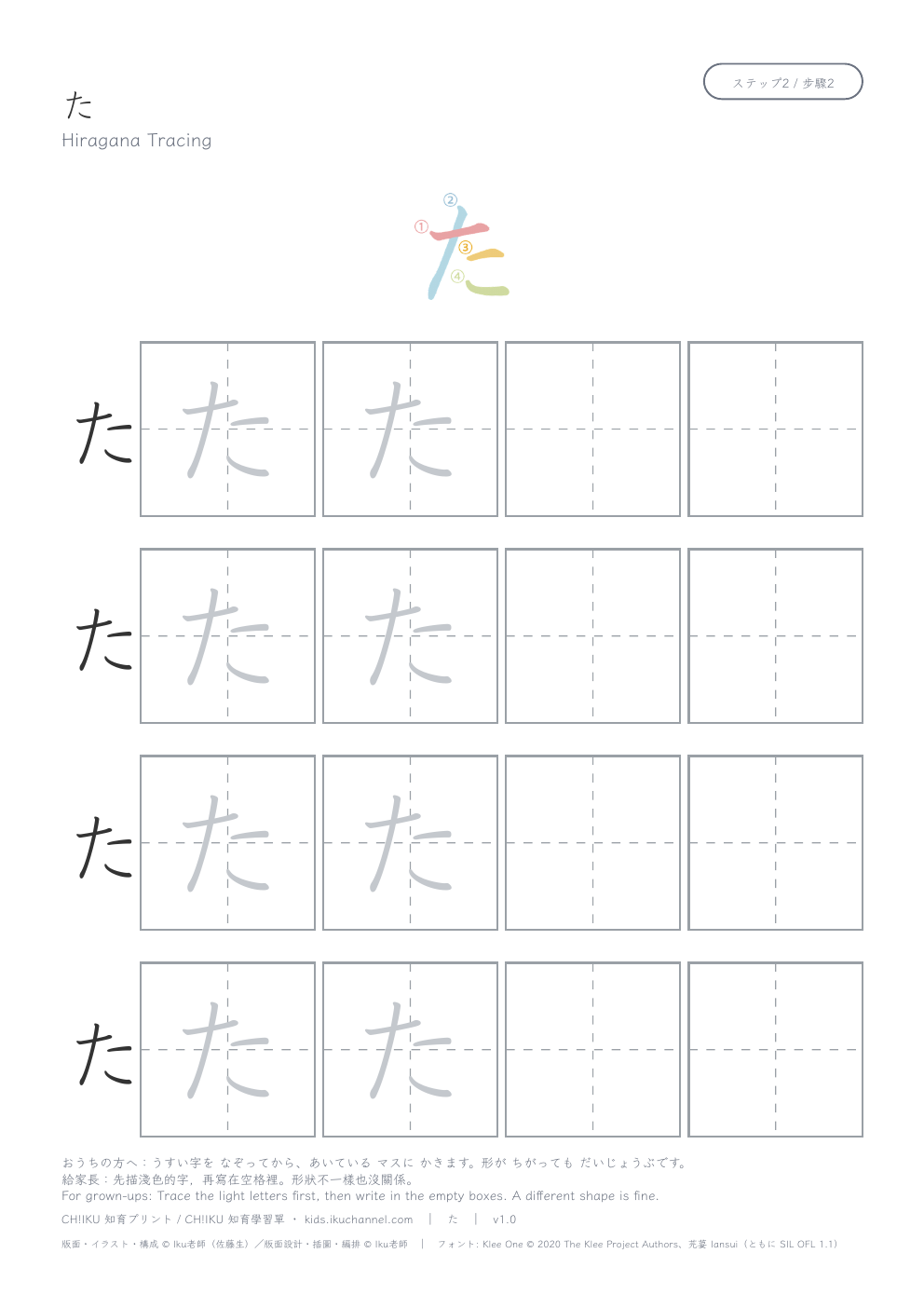 Hiragana “た” (ta) | Tracing Worksheet