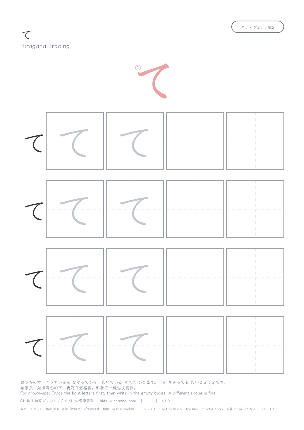 Hiragana “て” (te) | Tracing Worksheet
