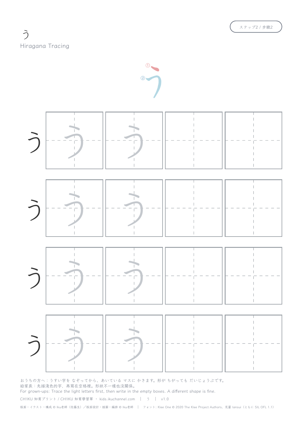 Hiragana “う” (u) | Tracing Worksheet