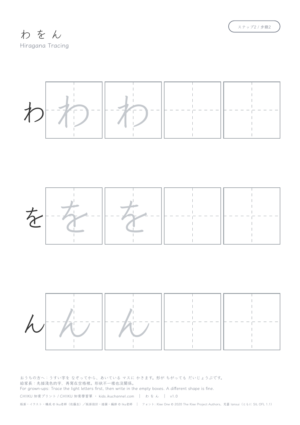 Hiragana わ を ん | Tracing Worksheet