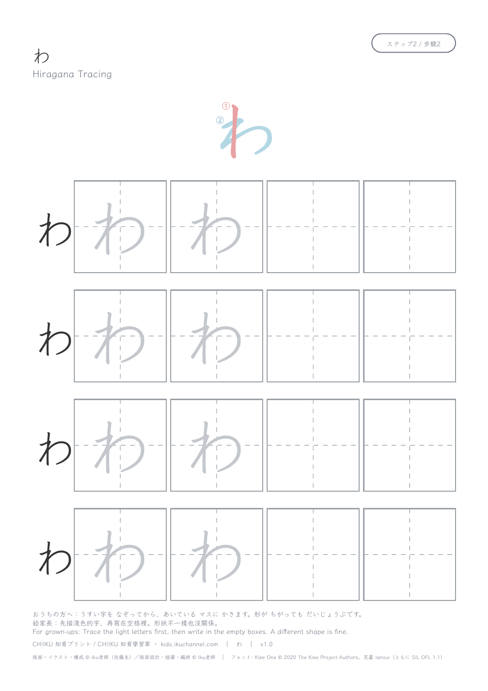 Hiragana “わ” (wa) | Tracing Worksheet