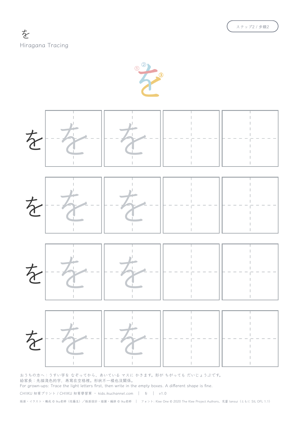 Hiragana “を” (wo) | Tracing Worksheet