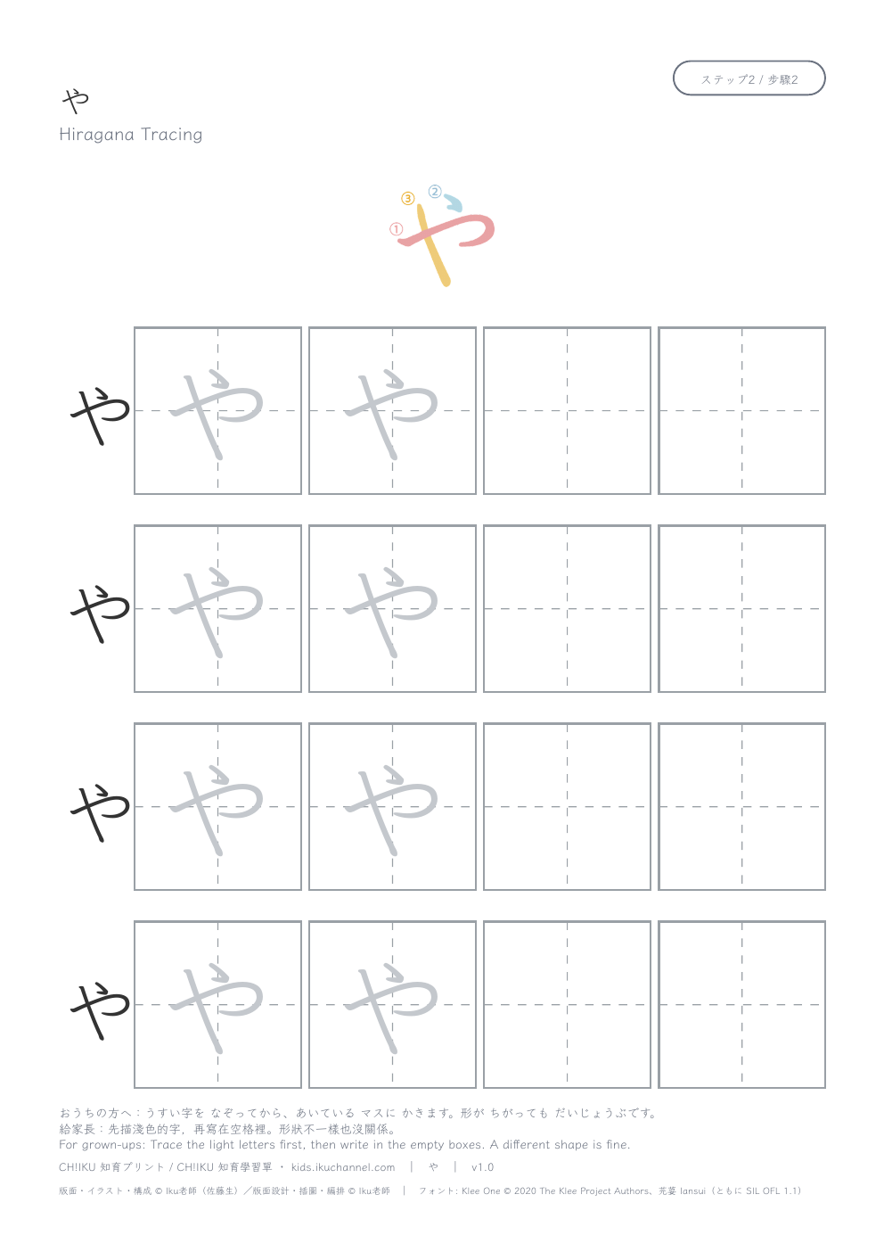 Hiragana “や” (ya) | Tracing Worksheet