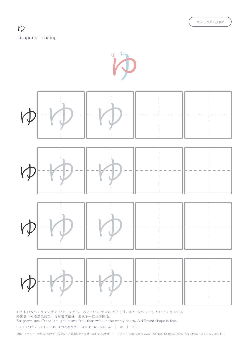 Hiragana “ゆ” (yu) | Tracing Worksheet