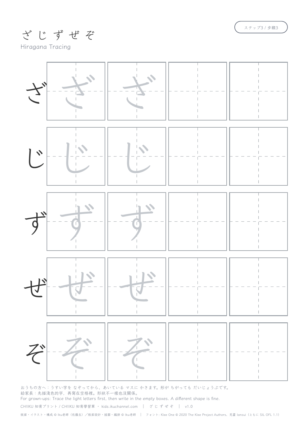 Hiragana ざ じ ず ぜ ぞ | Tracing Worksheet