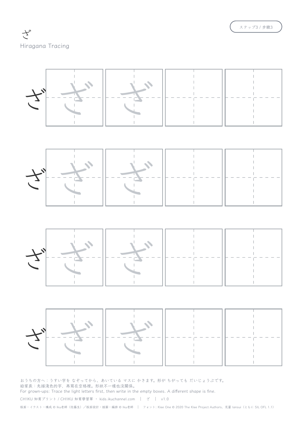 Hiragana “ざ” (za) | Tracing Worksheet