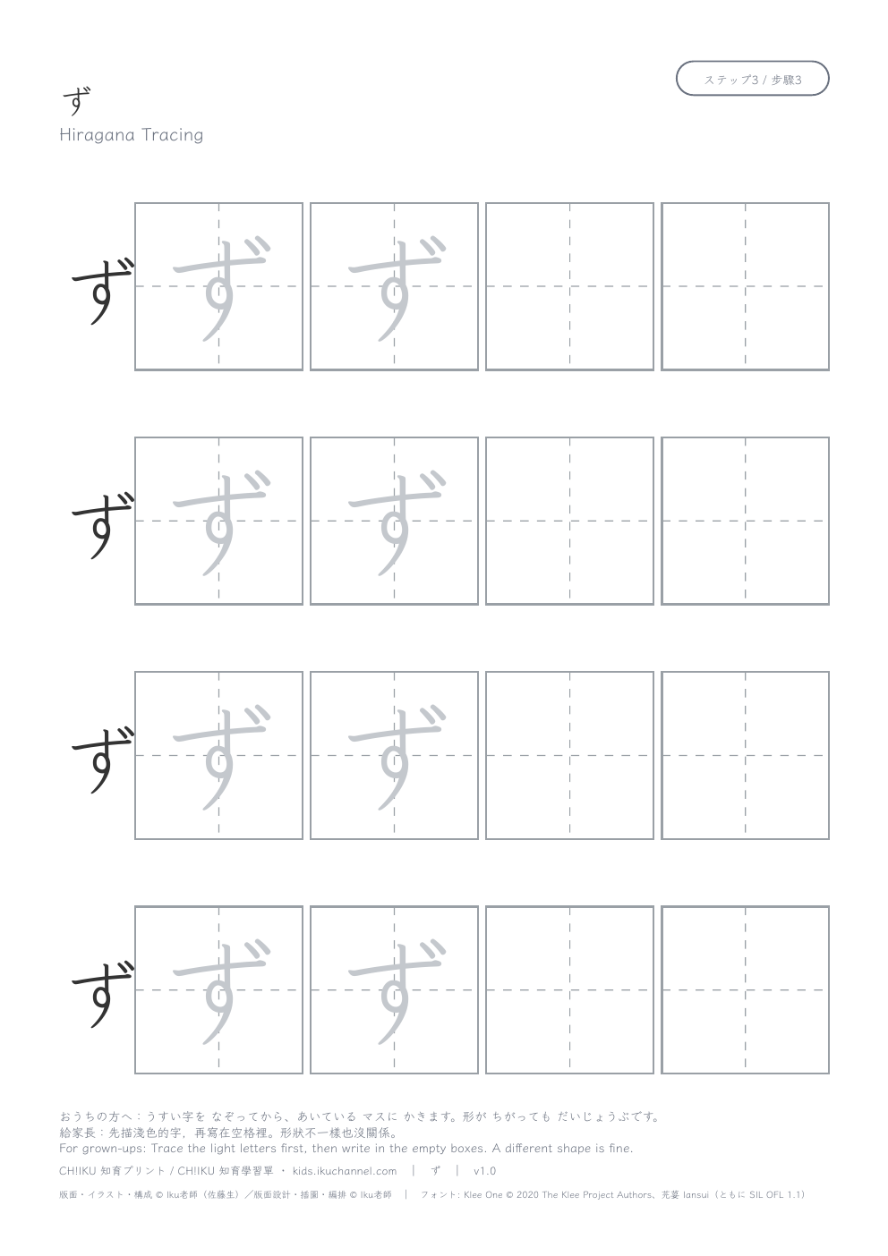 Hiragana “ず” (zu) | Tracing Worksheet