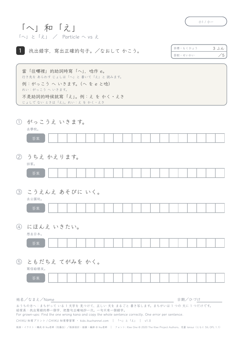 Particle へ vs え | Fix the Particle