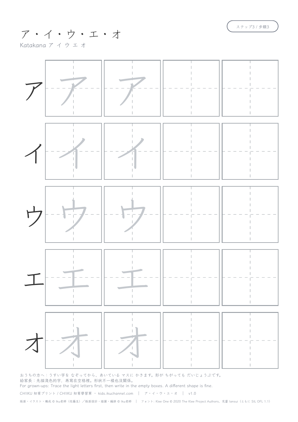Katakana ア イ ウ エ オ | Tracing Worksheet