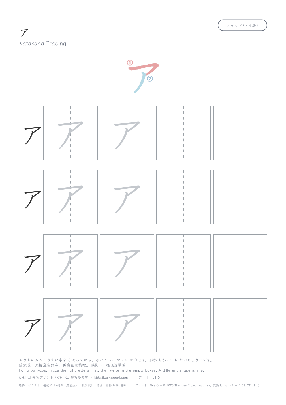 Katakana “ア” (a) | Tracing Worksheet