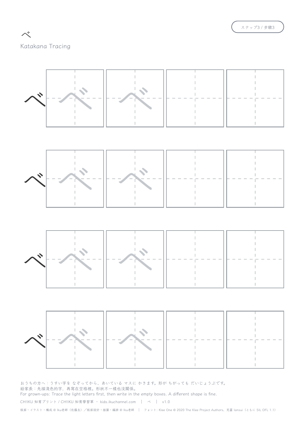 Katakana “ベ” (be) | Tracing Worksheet
