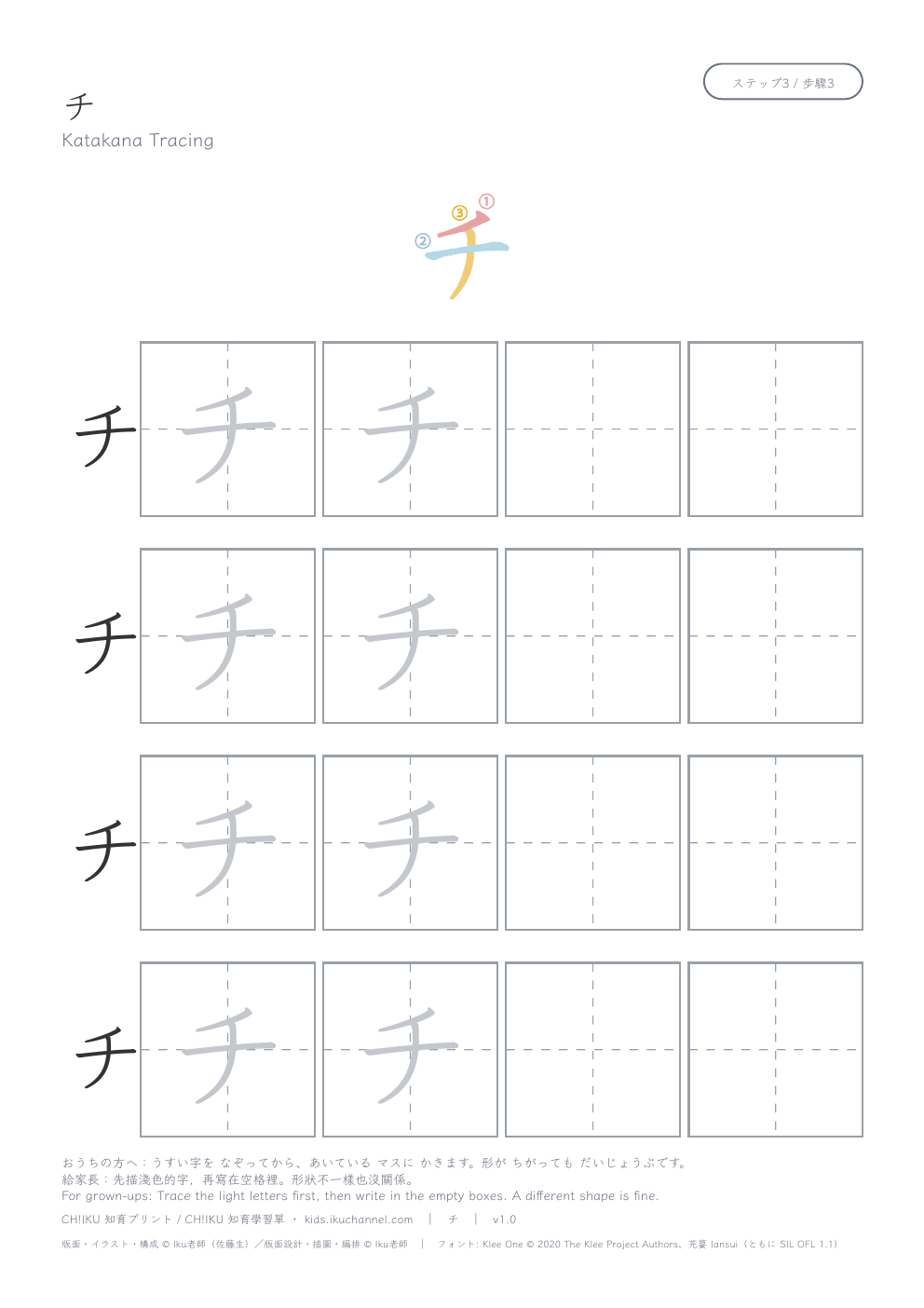 Katakana “チ” (chi) | Tracing Worksheet