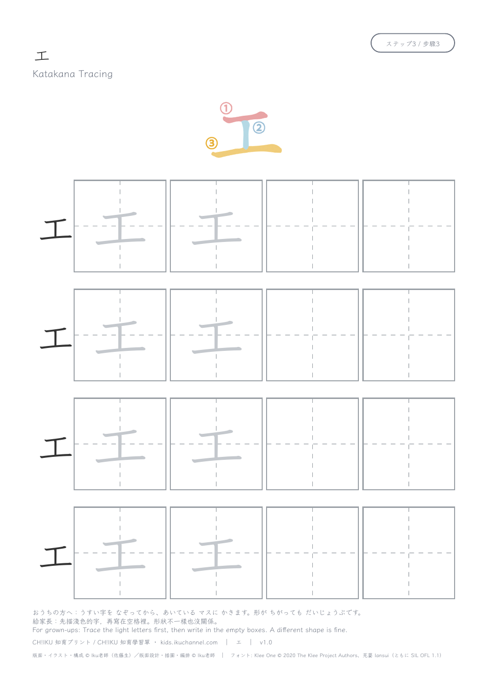 Katakana “エ” (e) | Tracing Worksheet
