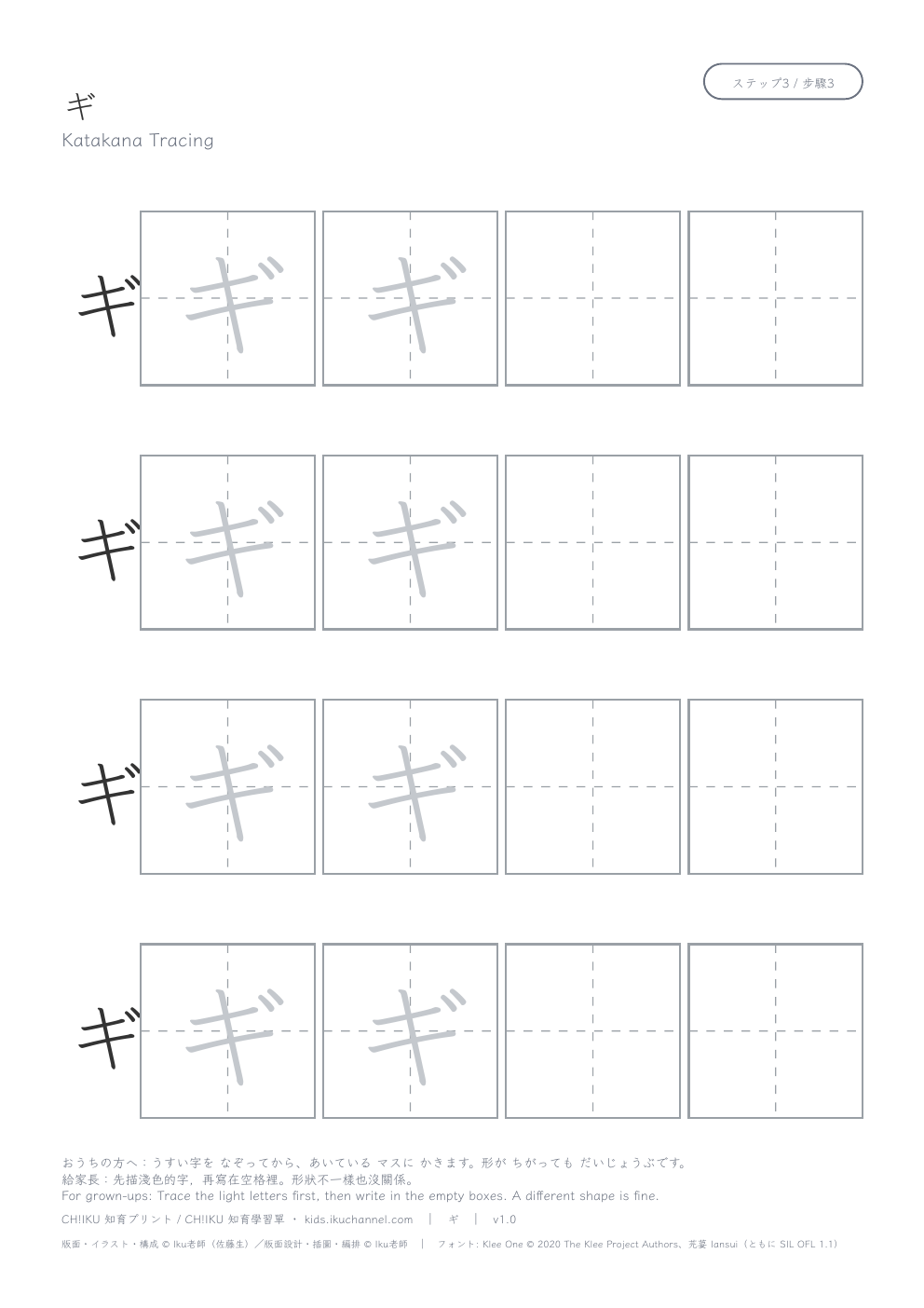 Katakana “ギ” (gi) | Tracing Worksheet