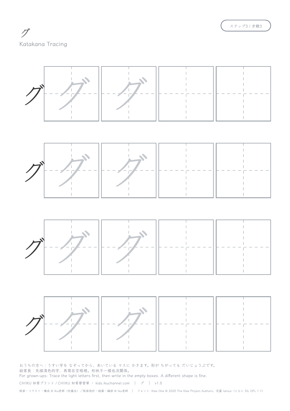 Katakana “グ” (gu) | Tracing Worksheet