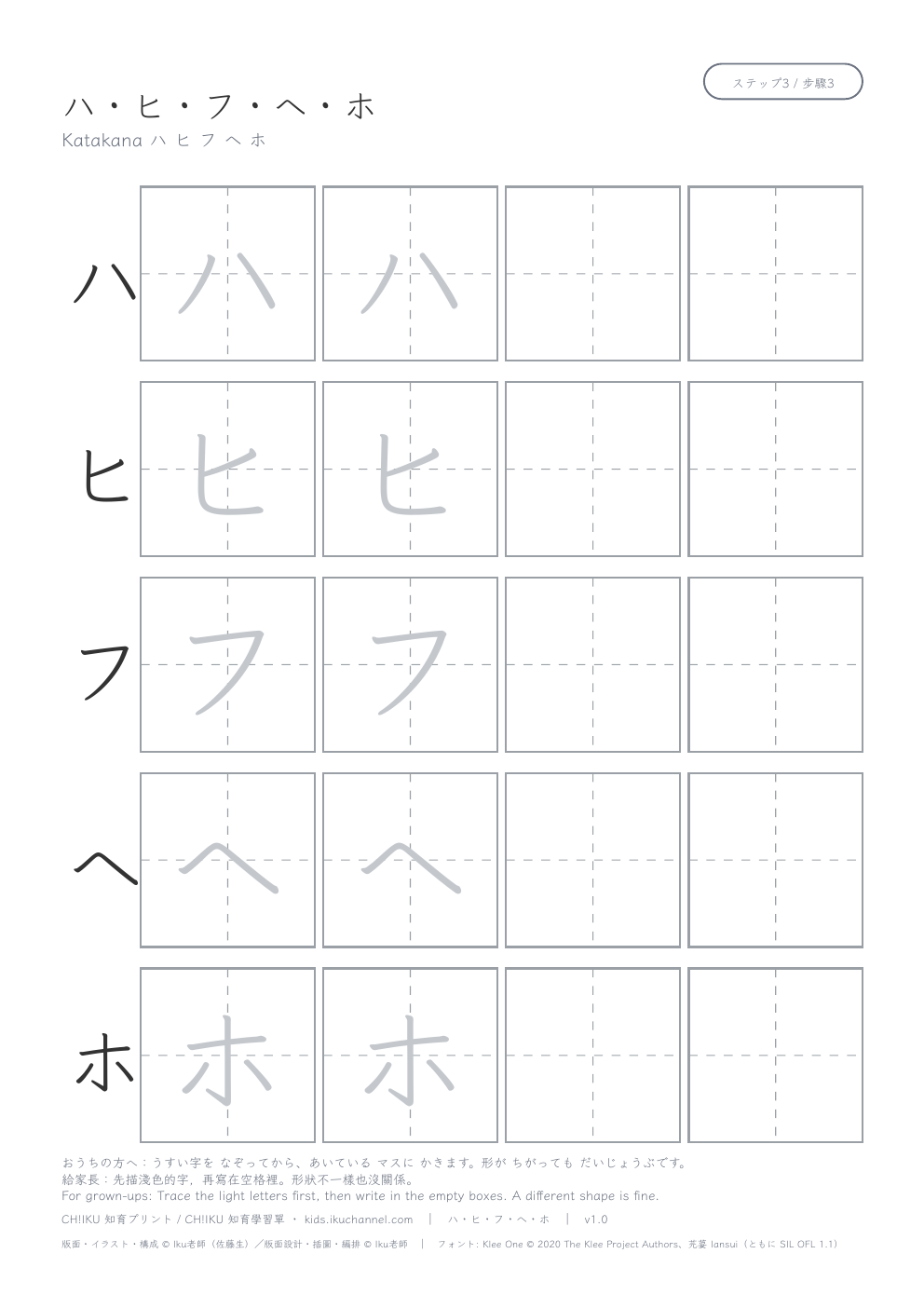Katakana ハ ヒ フ ヘ ホ | Tracing Worksheet