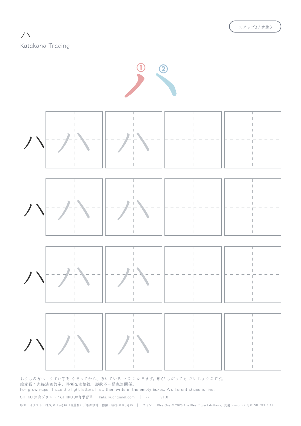 Katakana “ハ” (ha) | Tracing Worksheet