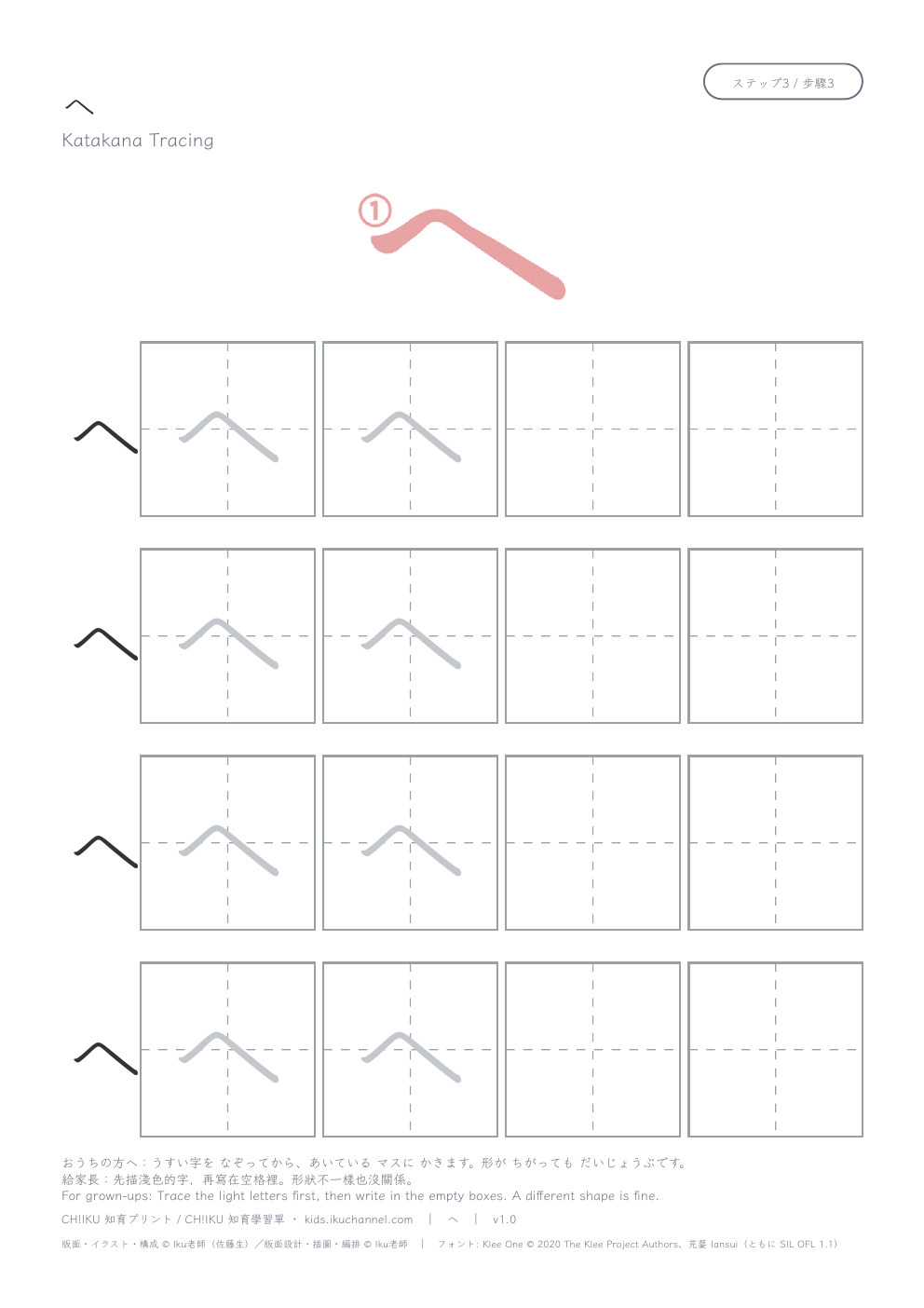 Katakana “ヘ” (he) | Tracing Worksheet