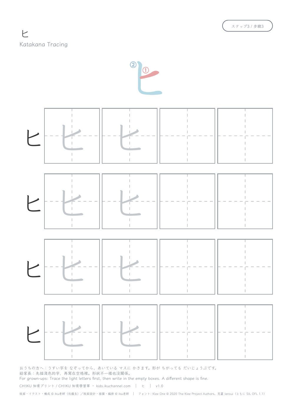Katakana “ヒ” (hi) | Tracing Worksheet