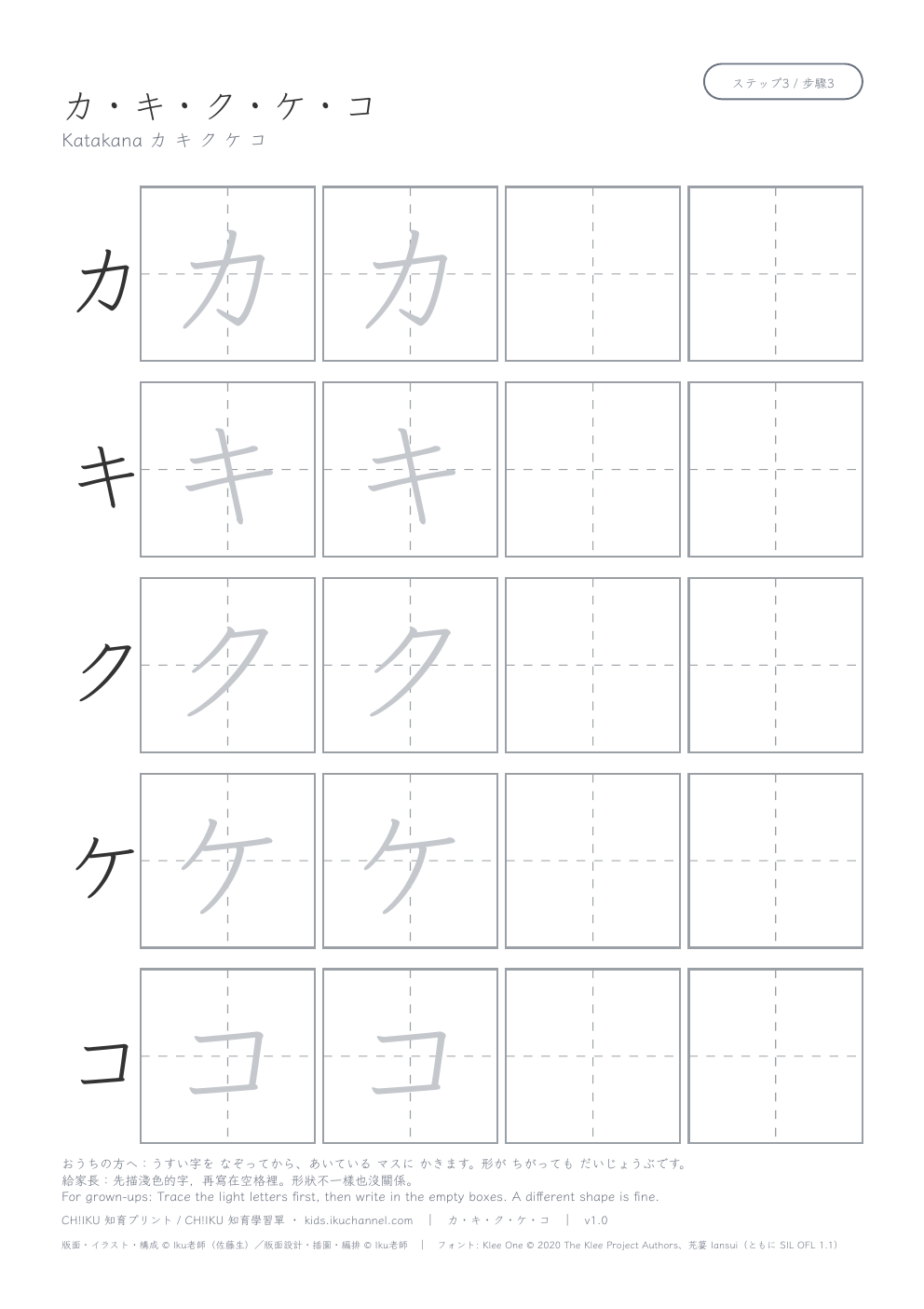 Katakana カ キ ク ケ コ | Tracing Worksheet