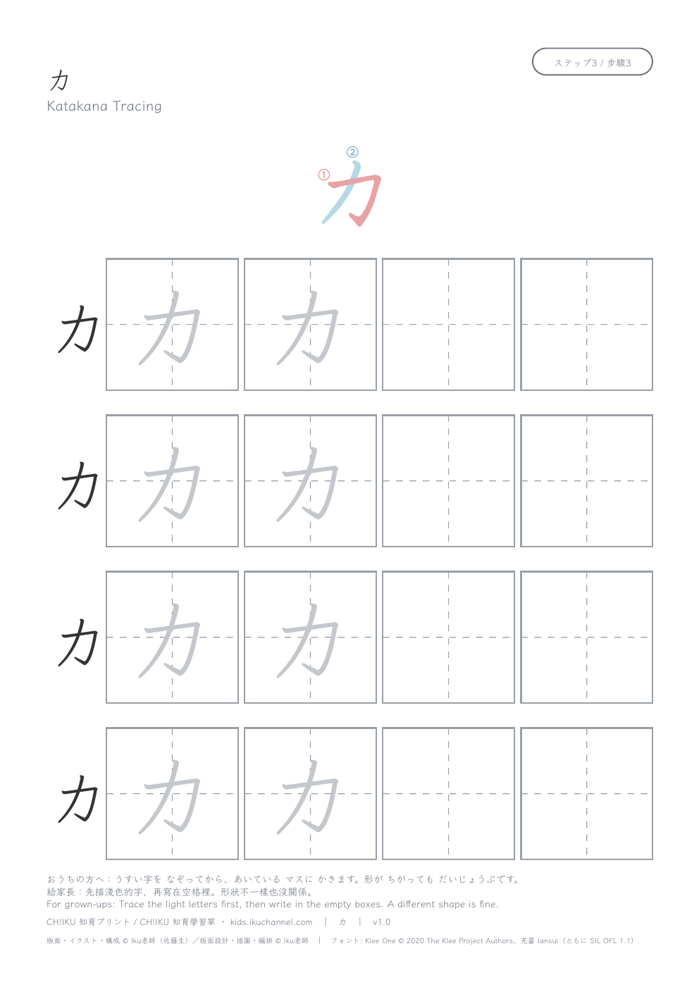 Katakana “カ” (ka) | Tracing Worksheet