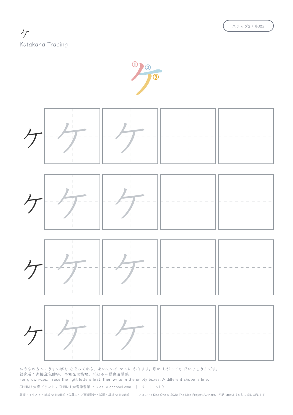 Katakana “ケ” (ke) | Tracing Worksheet