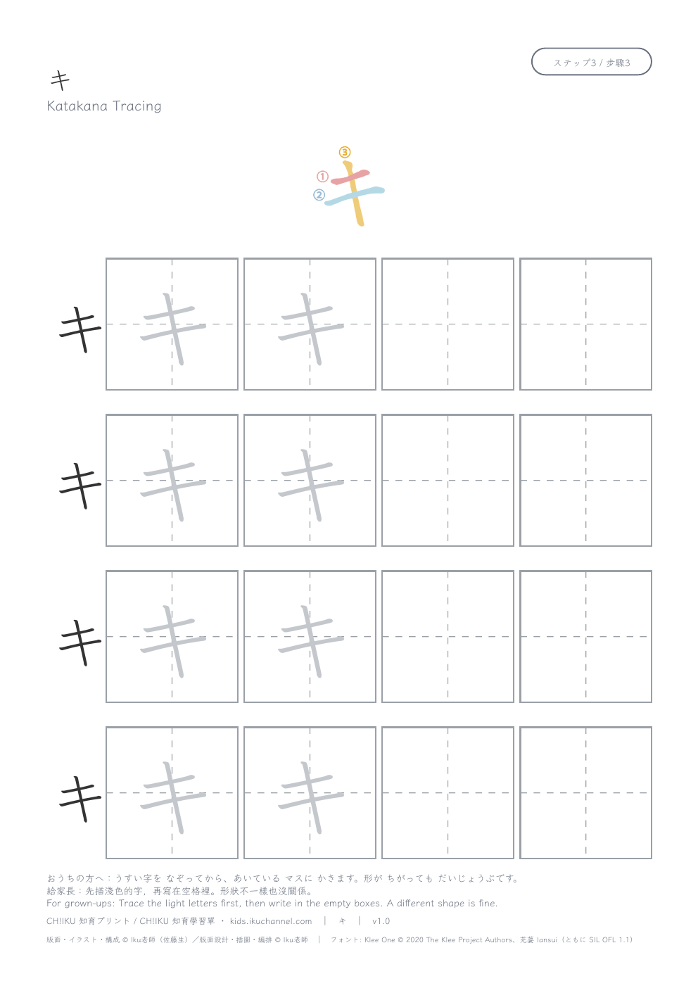 Katakana “キ” (ki) | Tracing Worksheet