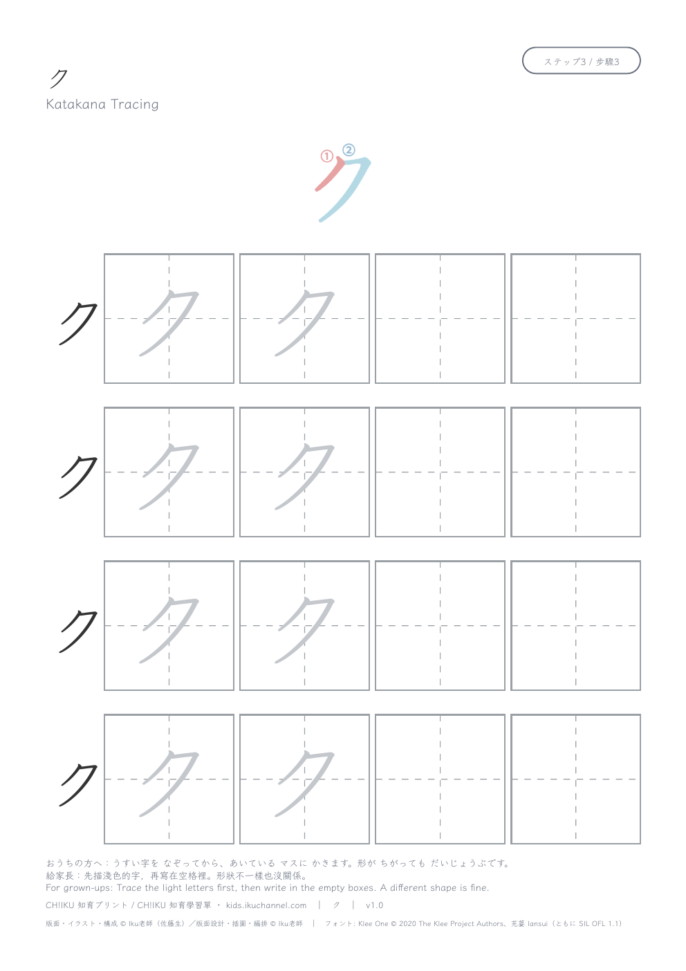 Katakana “ク” (ku) | Tracing Worksheet