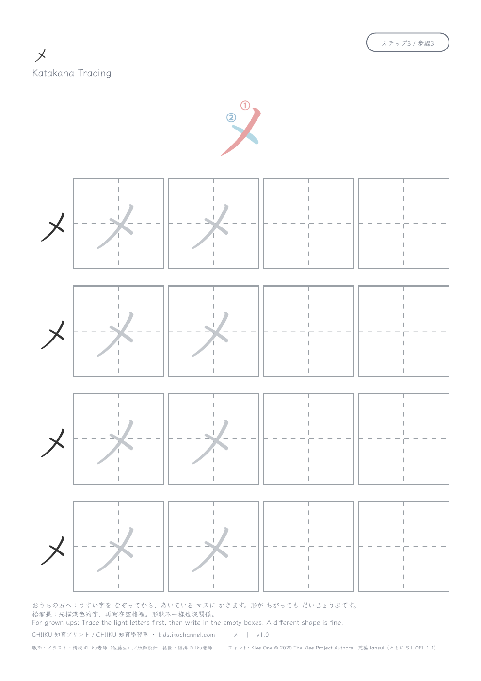 Katakana “メ” (me) | Tracing Worksheet