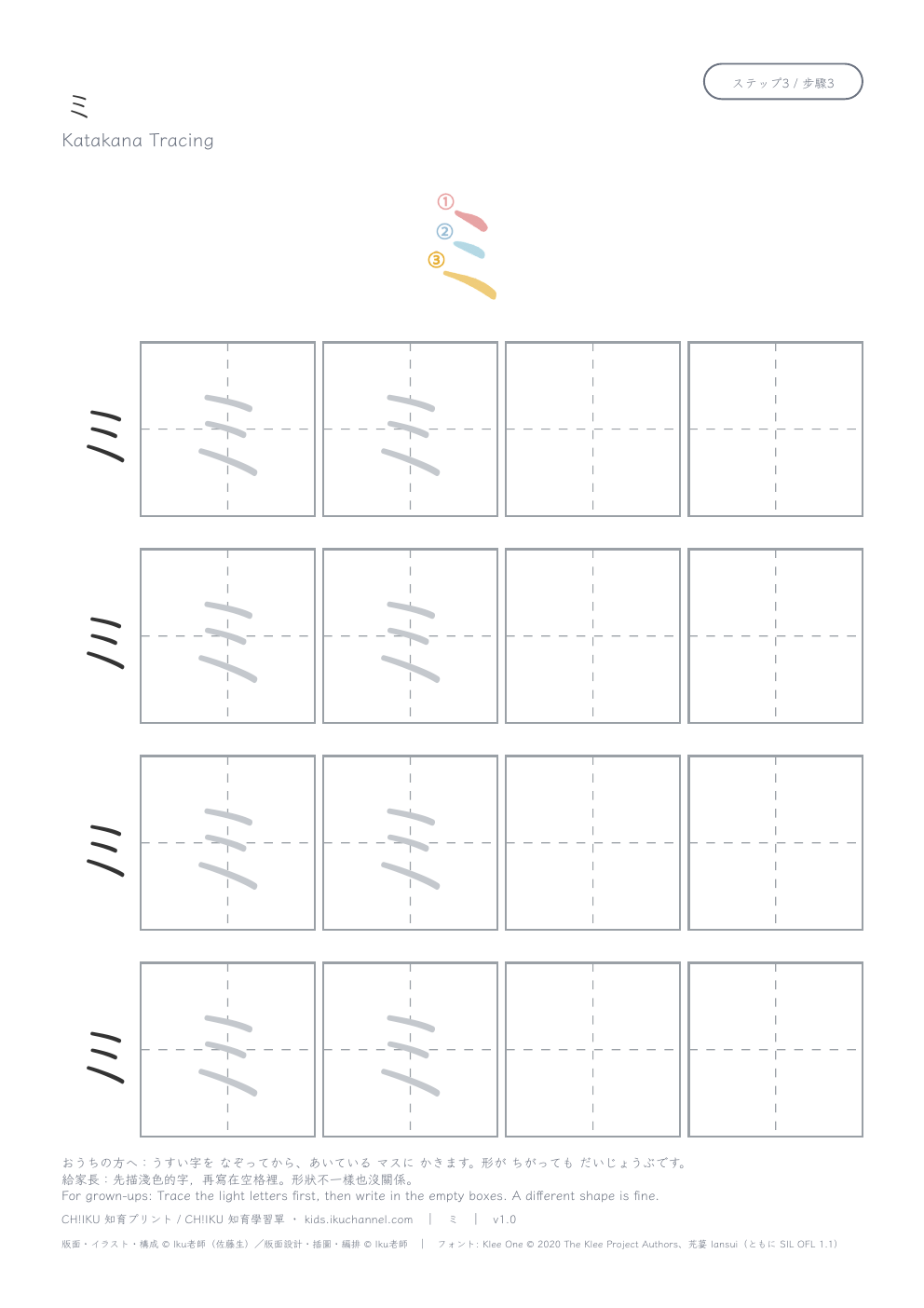 Katakana “ミ” (mi) | Tracing Worksheet