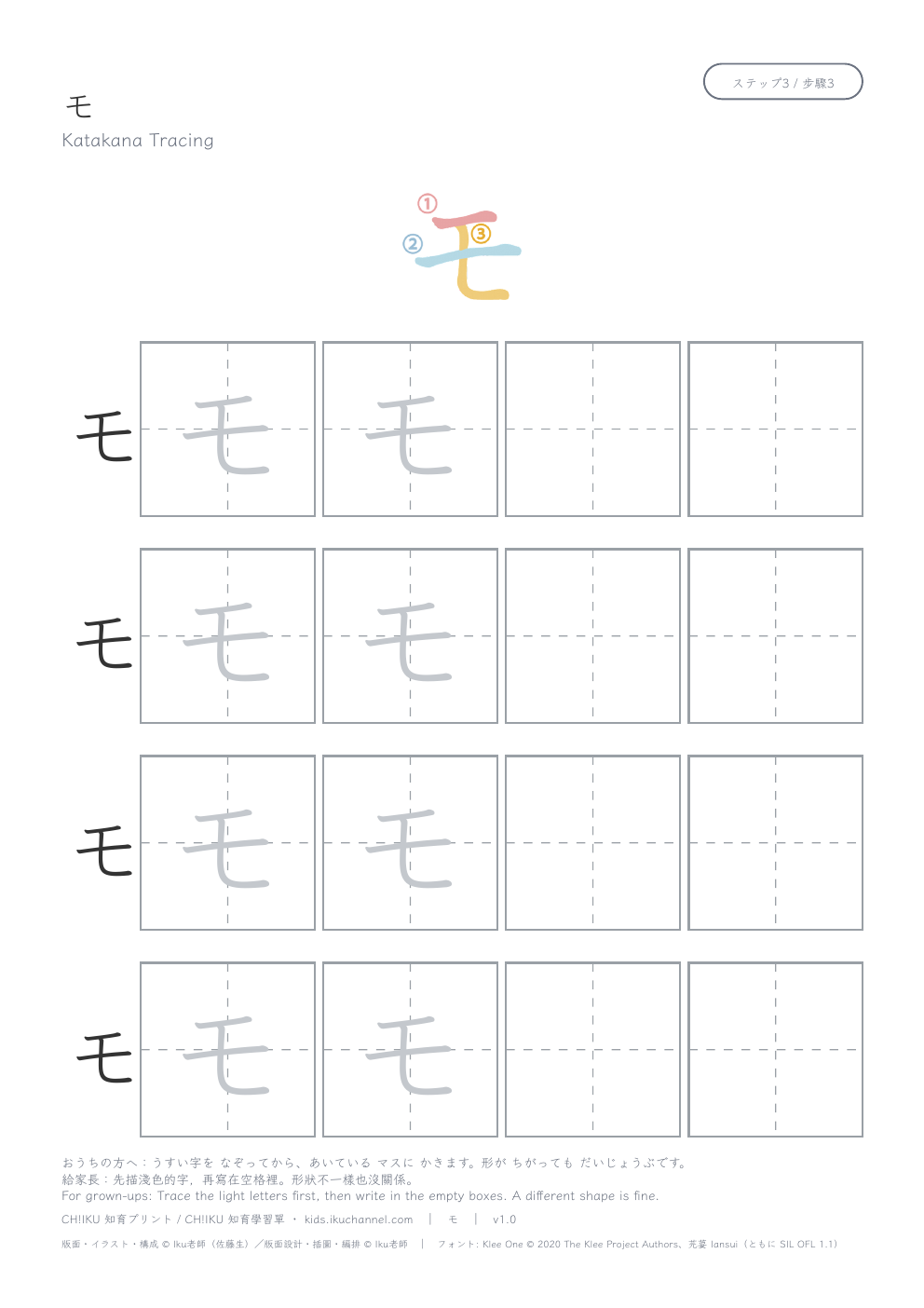 Katakana “モ” (mo) | Tracing Worksheet