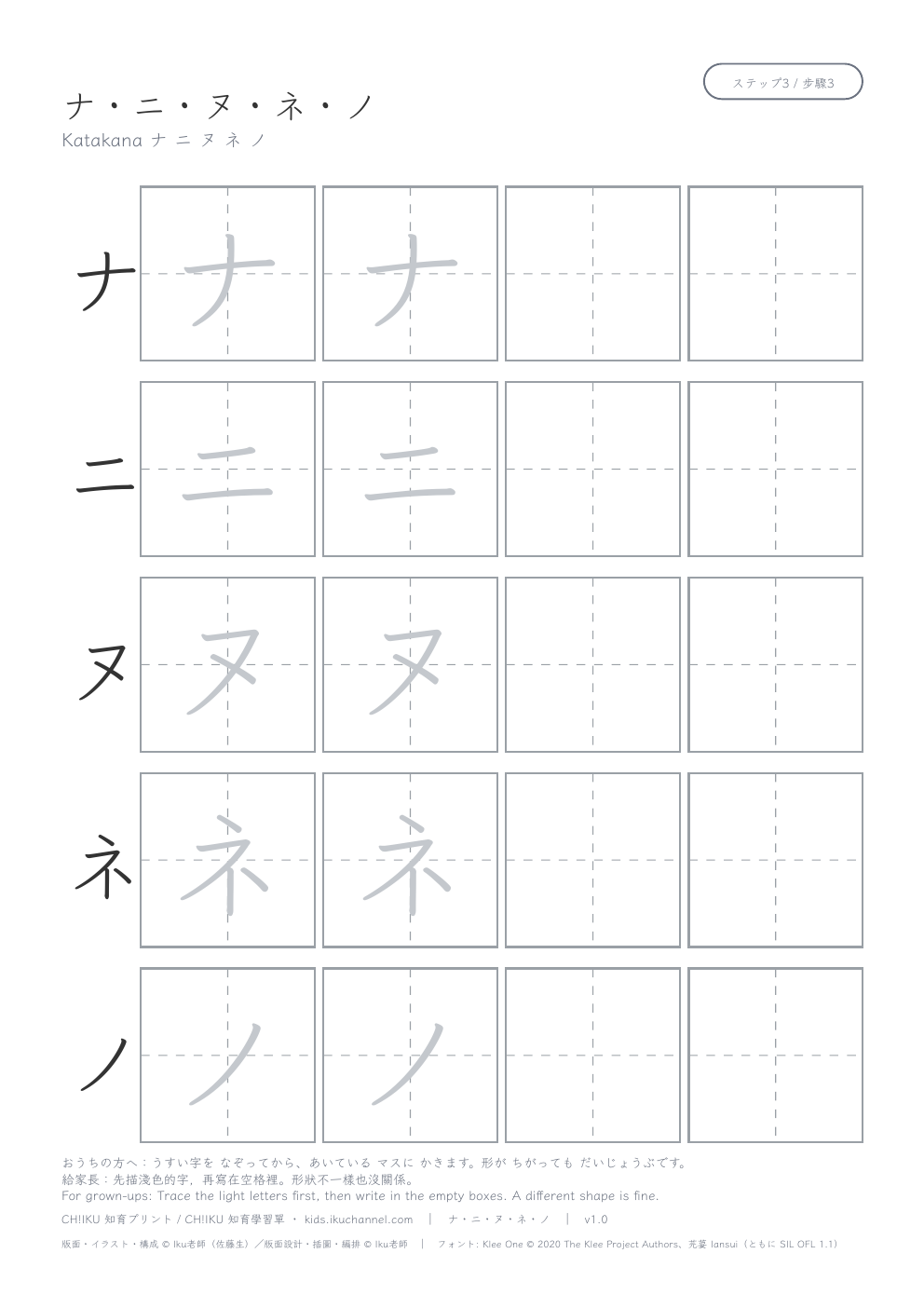 Katakana ナ ニ ヌ ネ ノ | Tracing Worksheet