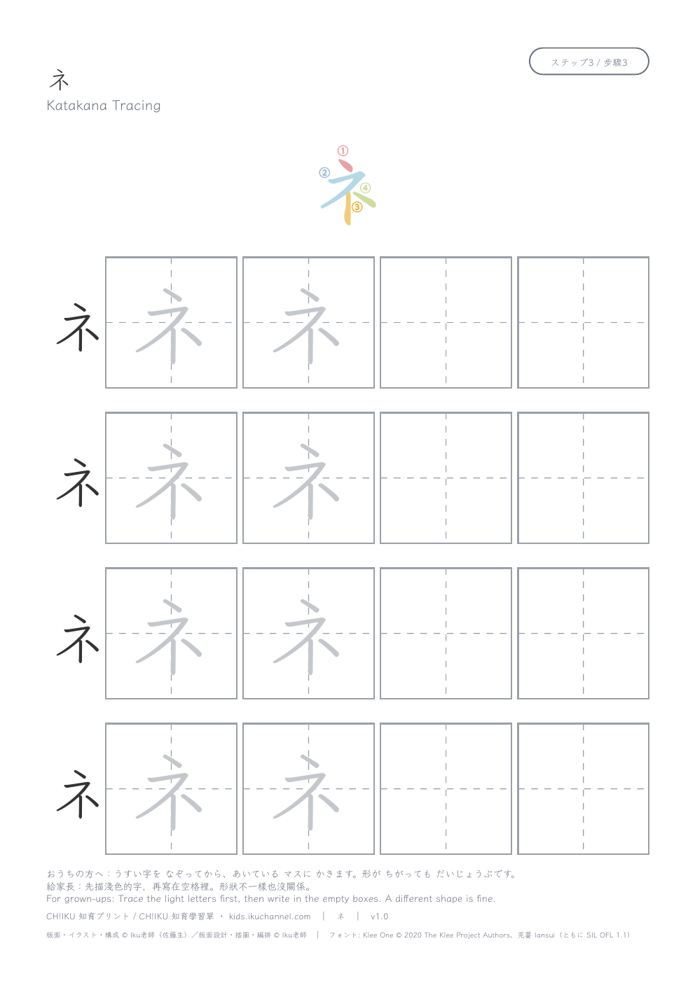 Katakana “ネ” (ne) | Tracing Worksheet