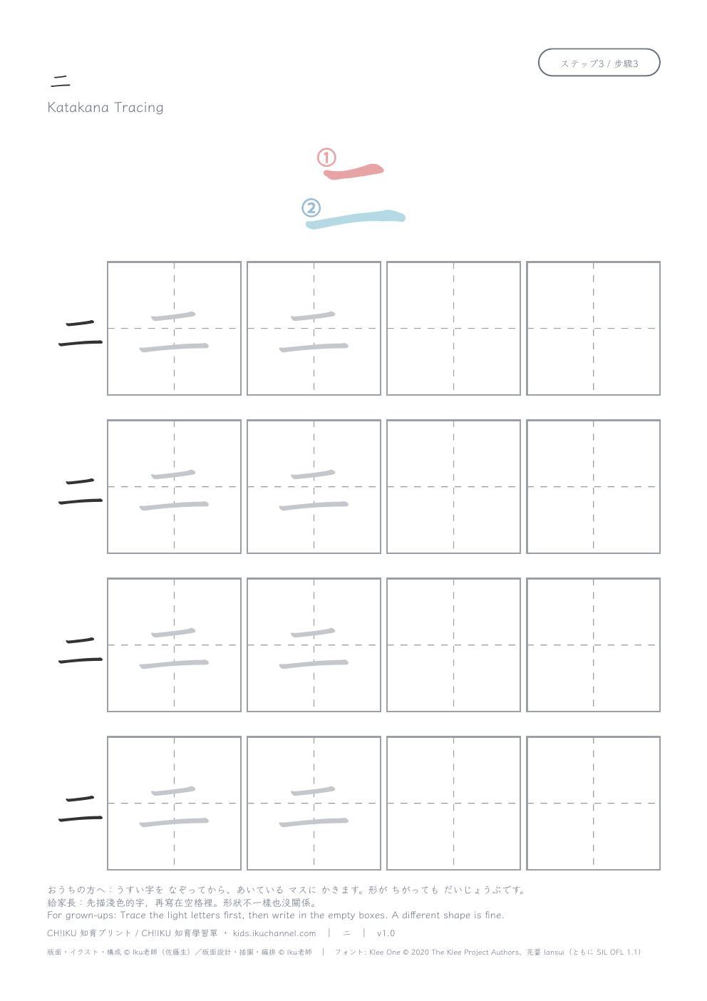 Katakana “ニ” (ni) | Tracing Worksheet