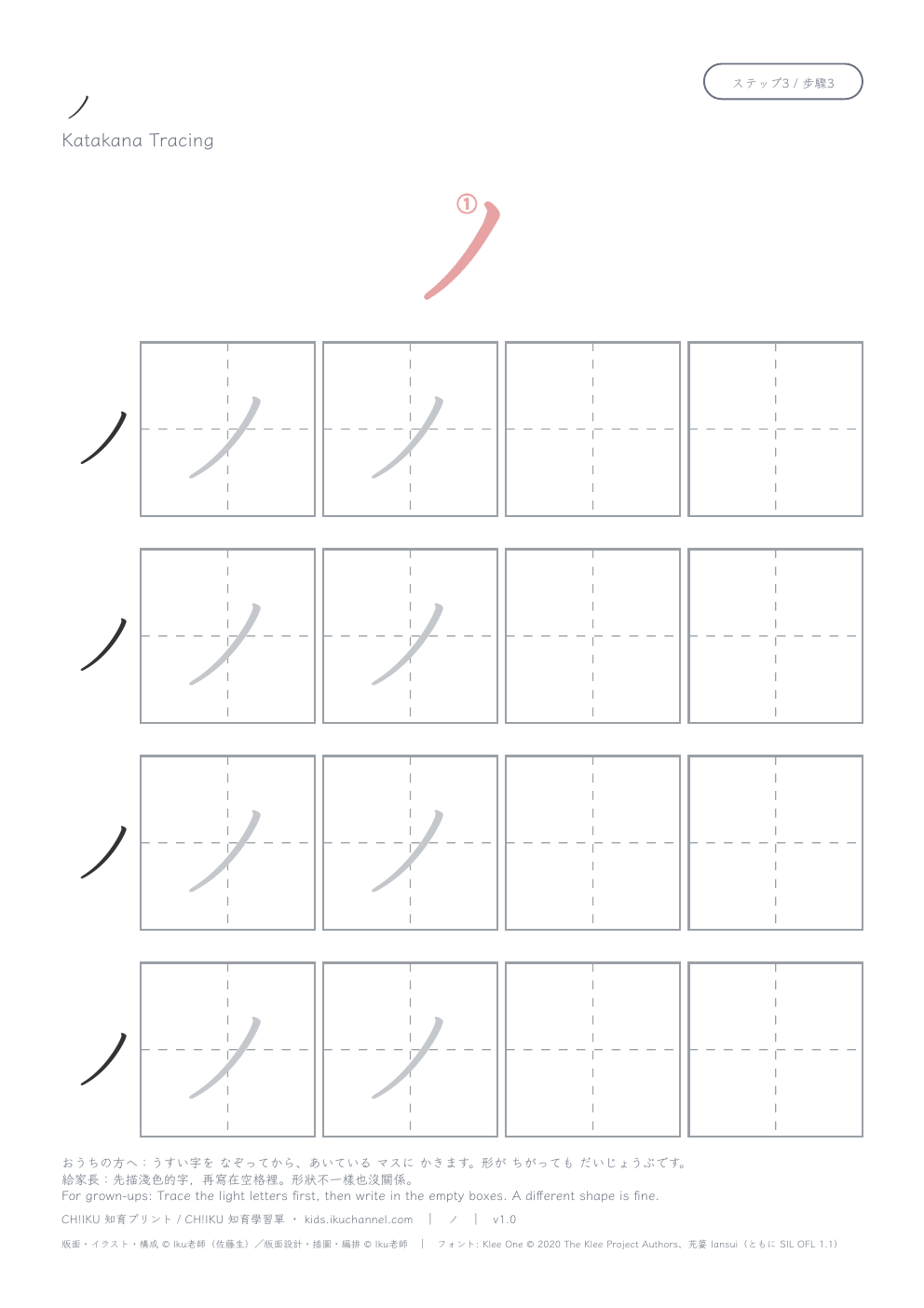 Katakana “ノ” (no) | Tracing Worksheet